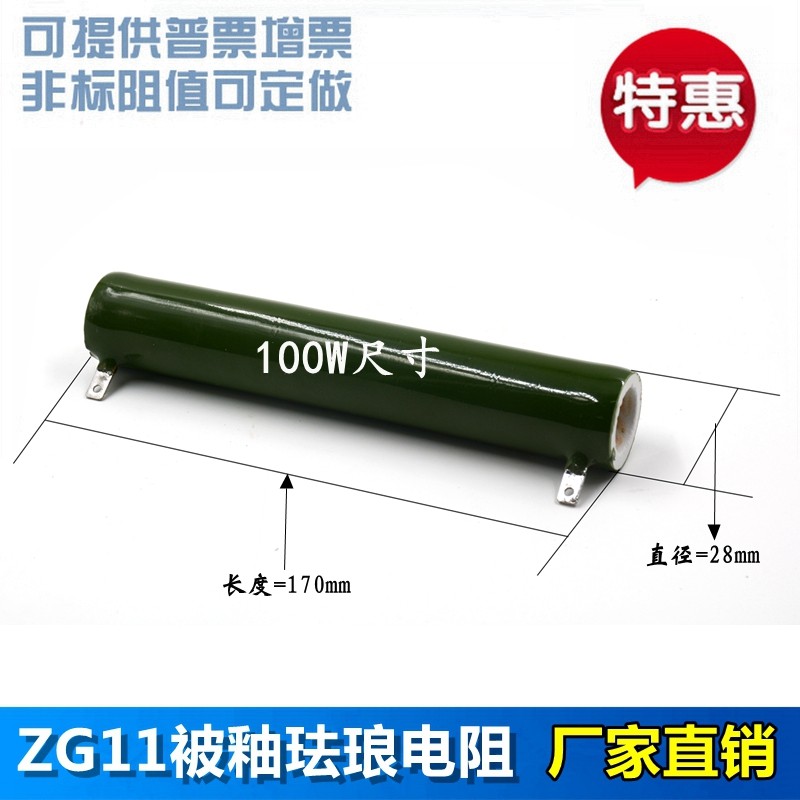 RX20 ZG11 被釉珐琅线绕电容放电电阻 100W 360R 450R 510欧 680R