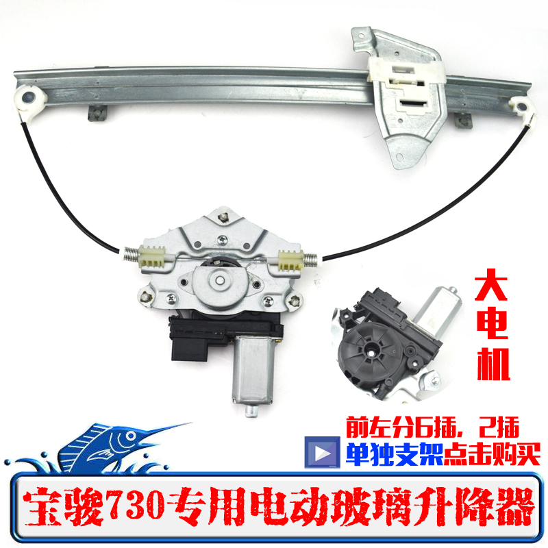 宝骏730电动玻璃升降器总成宝骏730车窗摇窗机升降机支架钢丝防夹
