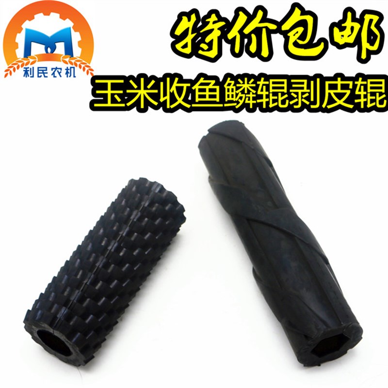 福田勇猛春雨玉米收割机鱼鳞辊剥皮机胶辊扒皮辊 左右旋 特价包邮