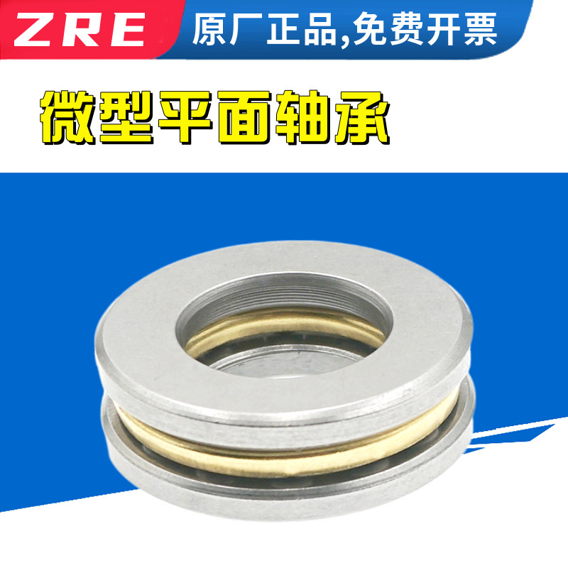 微型平面推力F压力轴承内径3 4 5 6 7 8 9-10 12外径11 13 14 16m