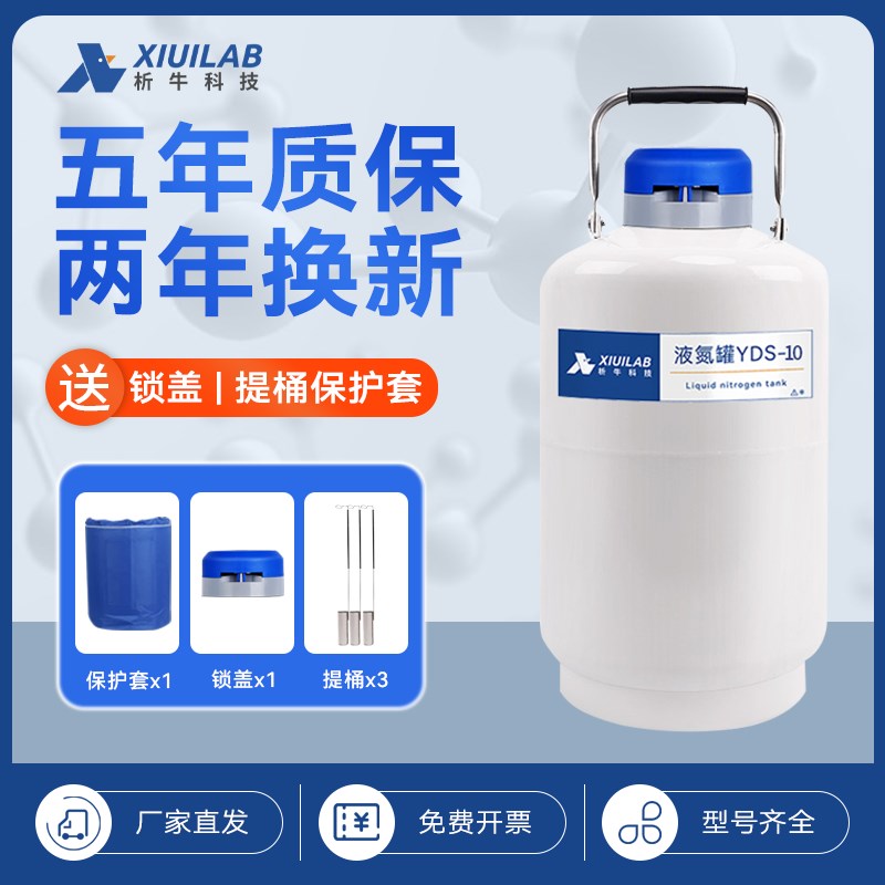 析牛科技液氮罐10升20L30升冻精大口径储存液氮桶生物容器实验室