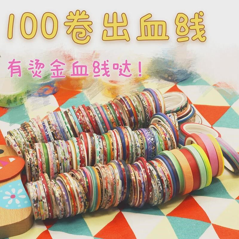 100卷血线 和纸胶带废料出血线烫金 分割线没有边框手账完整新款