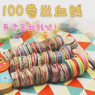 100卷血线 和纸胶带废料出血线烫金 分割线没有边框手账完整新款