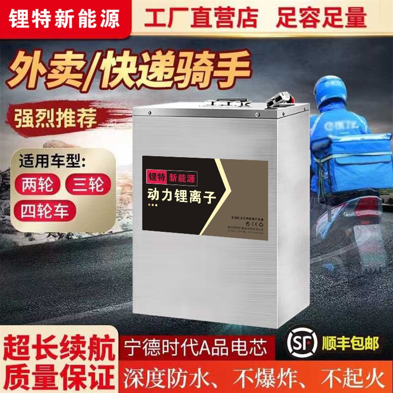 宁德48V60V72V大容量50A磷酸铁锂三元快递外卖俩三四轮锂电池