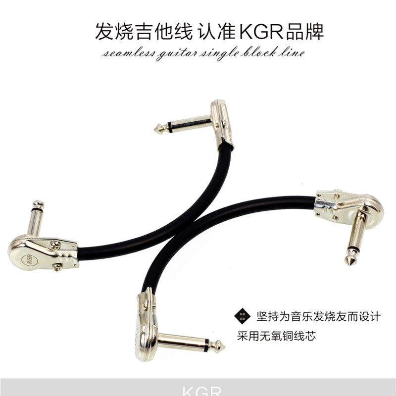 KGR单块线效果器连接线单块短线铜连接线降噪屏蔽吉他线