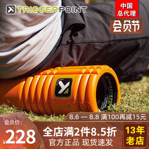 TriggerPoint泡沫轴瘦小腿肌肉放松专业瑜伽柱滚轴健身按摩狼现货