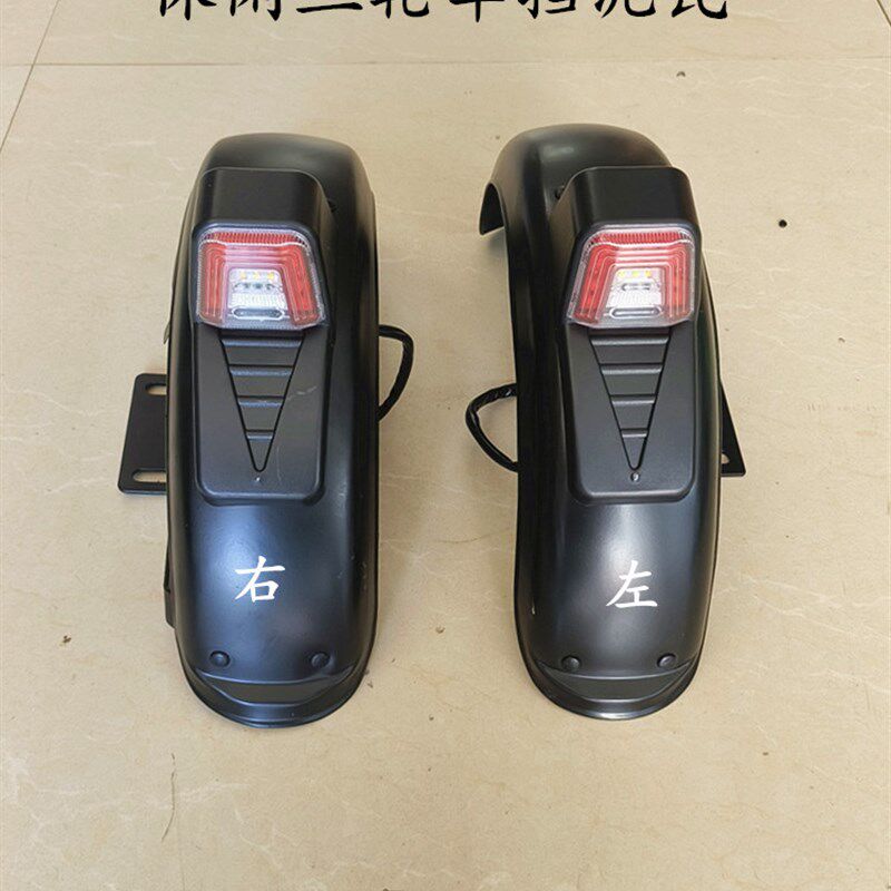 老人代步车电动i挡泥板休闲三轮车後轮挡泥瓦老头乐铁泥瓦防水盖