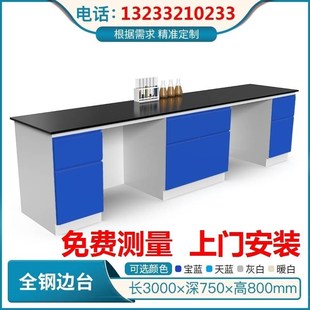 试验台实验室工作台中央台化验室操作桌天平台试剂架传递门通风罩