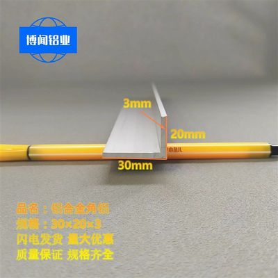 急速发货6063角铝30×20×2 6061t6角铝加工L型直角铝合金角铝 不