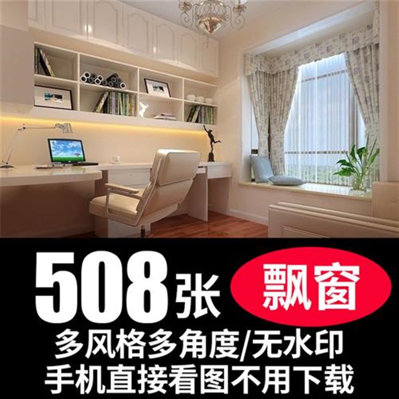 阳台卧室飘窗装修设计o效果图片室内装饰样板房窗帘实景图参考素