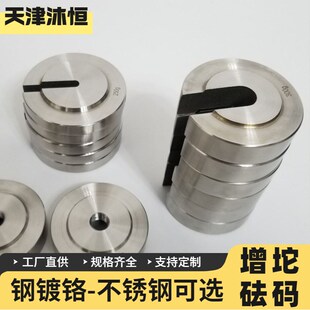 M1级不锈钢增坨砝码带挂盘 250g开口法码 实验配重增坨形状砝码