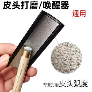 新品 利台台球杆皮头修理工具皮头唤醒器修头器弧度打磨配件台球辅