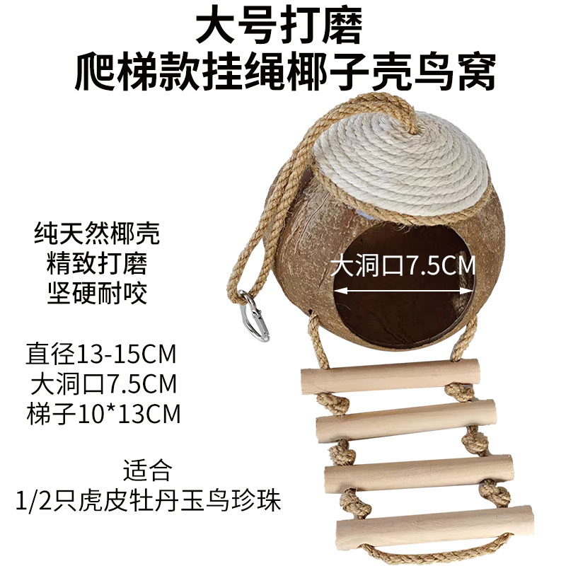 大号椰子壳鸟窝虎皮牡丹玄风文鸟鹦F鹉鸟巢专用保暖鸟笼配件鸟用