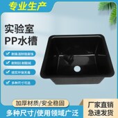 实验室化验室pp高密度耐酸碱水槽水池水盆送下水水槽台洗手水斗台