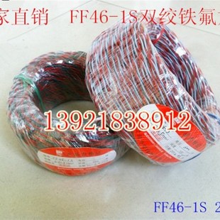氟塑料高温线双绞线 1平方 FF46 铁氟龙高温线 G1S 厂家直销