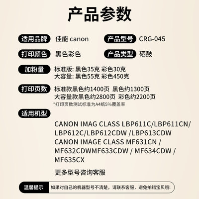 速发适用Canon佳能mf633cdw硒鼓crg045硒鼓mf635cx 631cn 634cdw