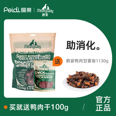 Meatyway爵宴鸭肉缠甘薯卷磨牙训练奖励胡萝卜鸡肉干狗狗宠物零食