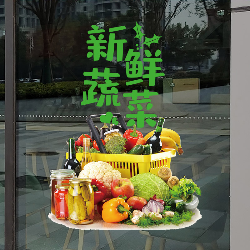 创意新鲜水果蔬菜店铺玻璃t门贴纸生鲜超市便利店橱窗装饰静电贴