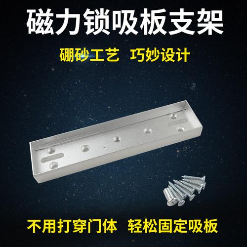 免打穿打孔电磁锁磁力锁铁块I型x支架280KG吸板支架磁块底座安装