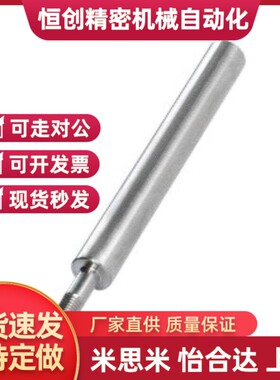 怡合达SEK01-D8-L25-E10-M6导向轴 一端外螺纹型 带退刀槽型 g6