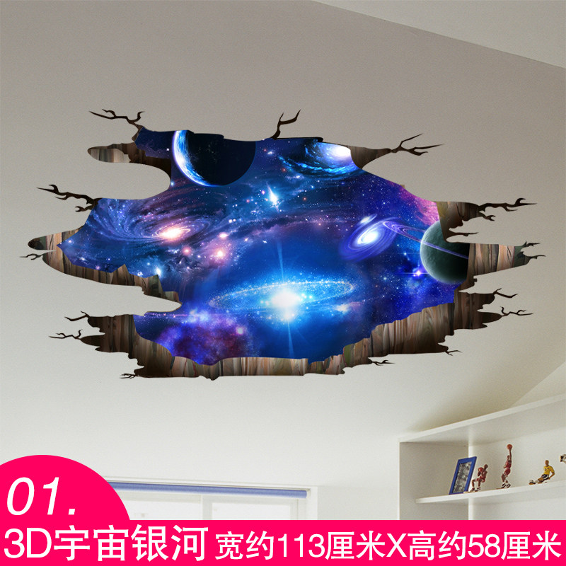 小众高货3D立体墙贴纸天花板客厅墙壁纸装饰自粘吊顶星空贴画宿舍