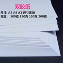 A3加厚打印纸封面纸画画纸 100克120克150g克白卡双胶纸A4