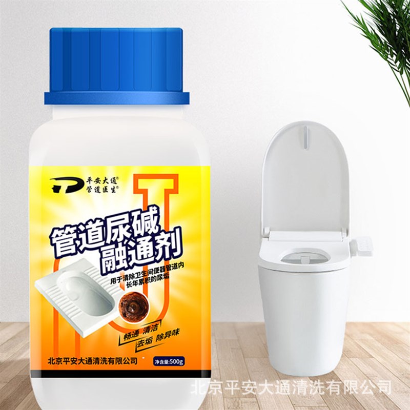 现货尿碱溶解剂融通剂马桶管道疏通剂除尿垢清洁厕所除异味强力管