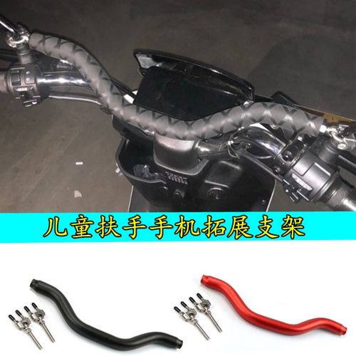 小牛B0C0电动车儿童扶手MQi+MQi2S手机支架射灯支架小孩扶手配件