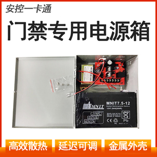 门禁电源12V5A专用电源安禁控制器单门双门12V3A门禁变压器