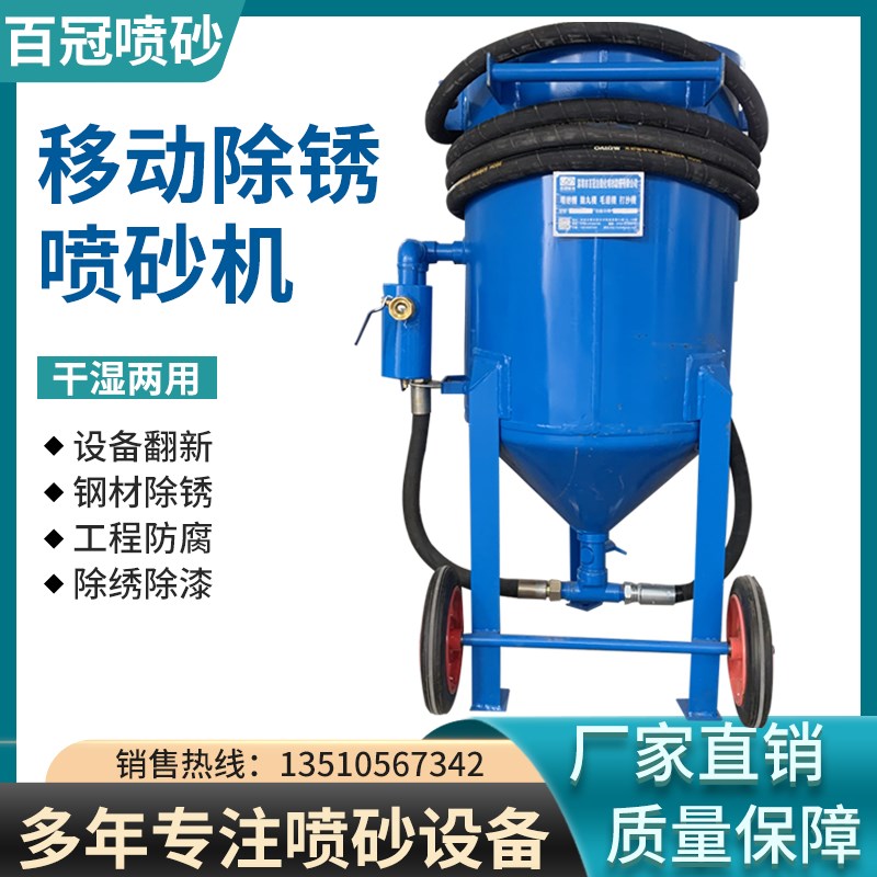 移动式高压喷砂机开放式喷沙罐手动加压塔架翻新打砂机船汽车除锈