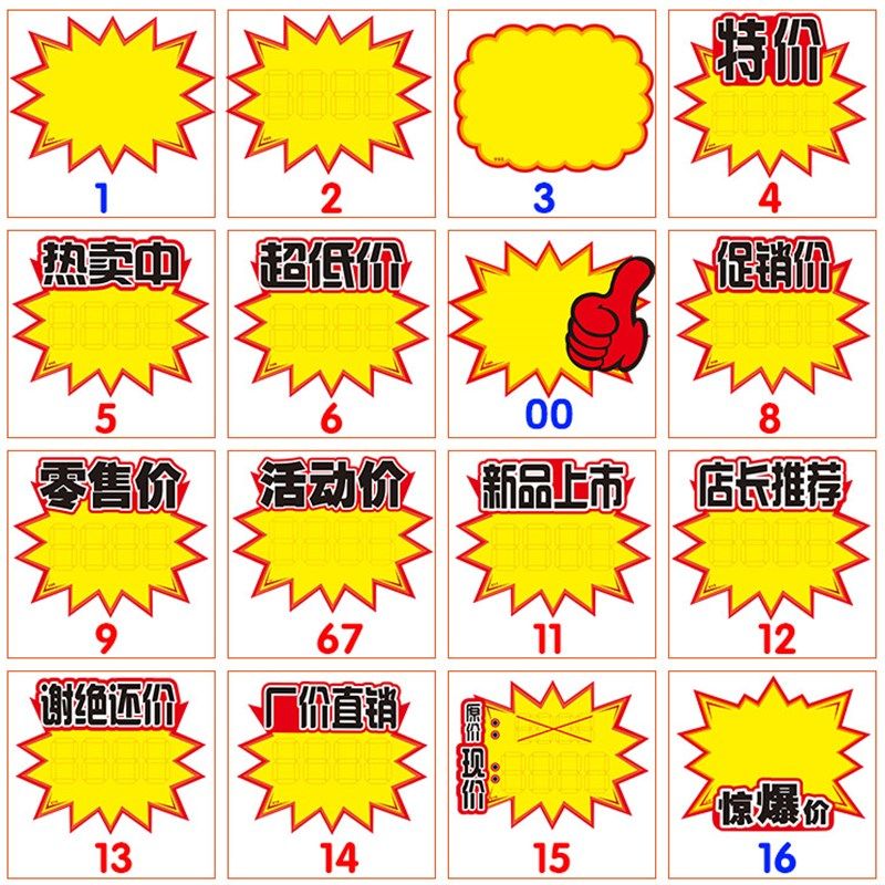 超市特价格标签展示牌中号POP广告纸爆炸贴新款创意网红超市促销