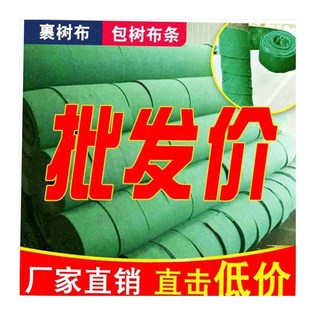 l裹树布缠绕树木保温保暖带绿化植物防寒防冻无纺布包C树干棉布条