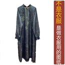 新款 长裙女纸样 手绘连衣裙加工定制图 香云纱立领插肩袖 NS679春季