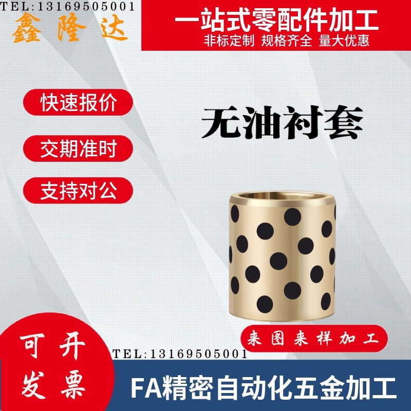E-OCK01-d5/d6/d8/d10/d12/d15-L8/L10/L12/L15/怡合达无油衬套