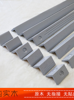 纯实木灰色护角护墙角护角条阳角条护角线防撞条墙角可来样定做