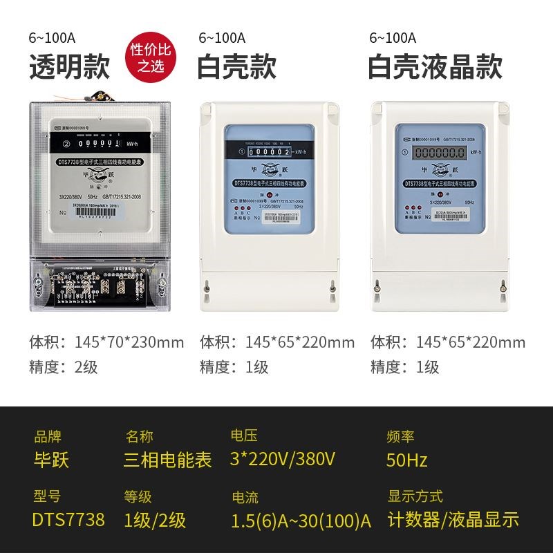 上海毕跃三相四线电表380V工业大功率电子式电度表可带互感器100a
