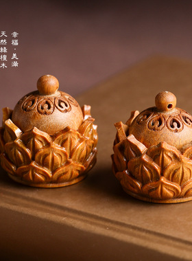 绿檀木diy雕刻莲m花香囊球吊坠手机链挂件镂空配件饰品不含香丸