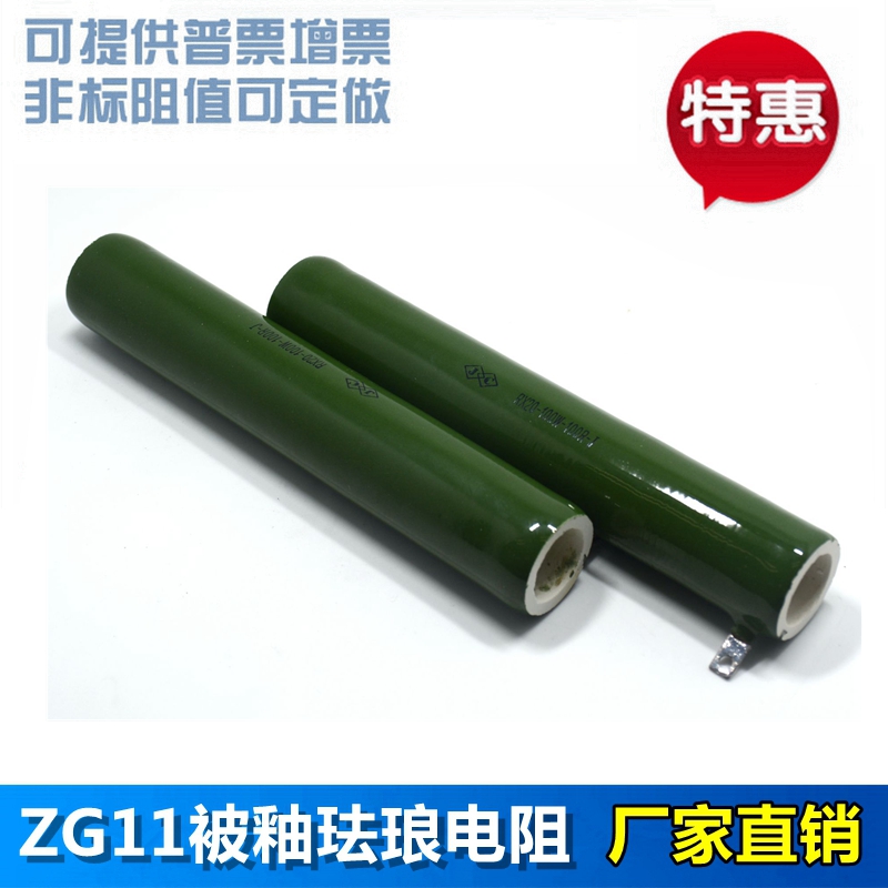 RX20 ZG11 被釉电阻 陶瓷电阻 线绕电阻 珐琅电阻 150W 50R 50欧