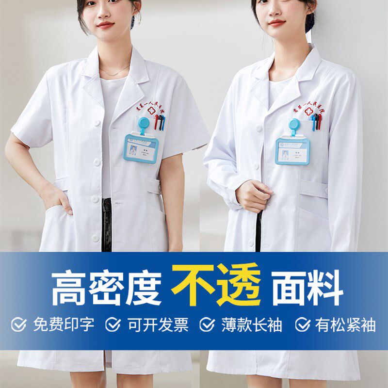 白大褂女夏季医生大衣薄款长袖短袖实验学生美容院药店护士工作服