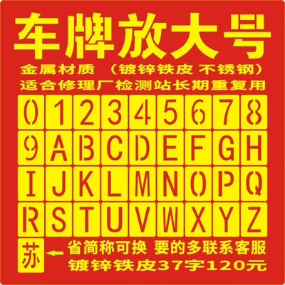 货车放大号喷漆模板定制铁皮镂空字金属空心广告刻字停车位喷漆牌