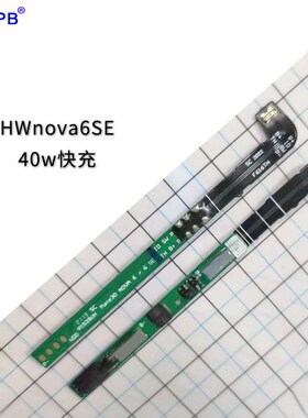 适用于HW novah6se手机保护板nova7i p40lite快充40w HB486586ECW