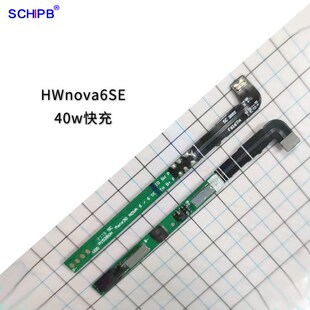 适用于HW novah6se手机保护板nova7i p40lite快充40w HB486586ECW