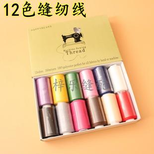家用缝纫线白色线黑色线缝衣线涤纶线手工缝衣线 12色手缝线