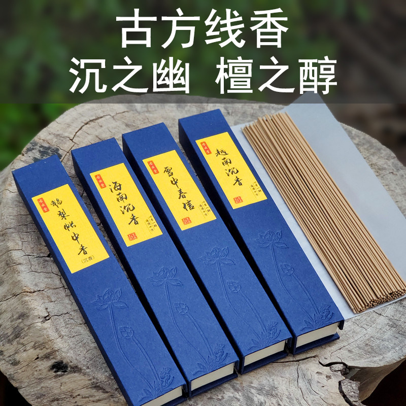 工厂销鹅梨帐中香线香沉香越南y芽庄海南沉香老山檀香熏香家用室