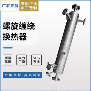 钛材换热器 螺旋缠绕管式 换热器 化工蒸汽换热设备冷凝器L