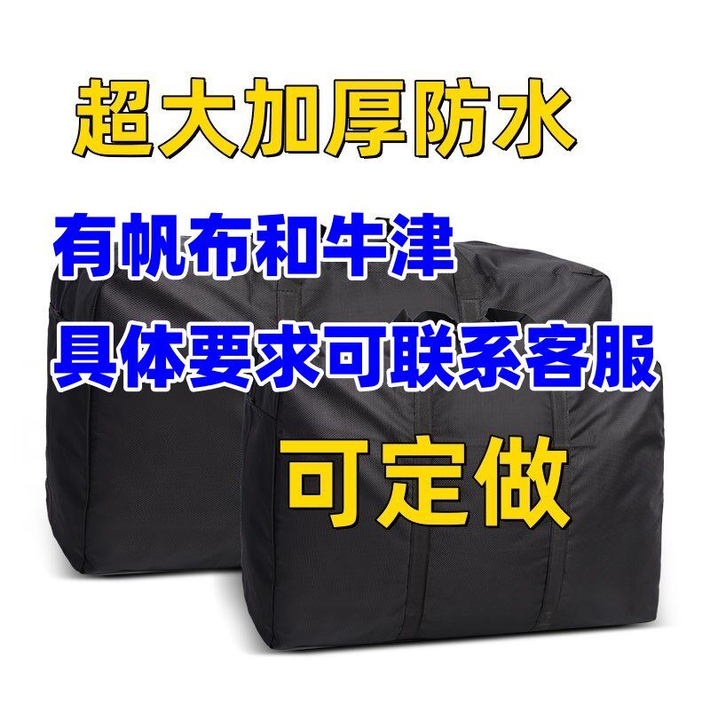 定做订制尺寸帆布行李包搬家袋牛津防水logo印字手提工具包结实厚