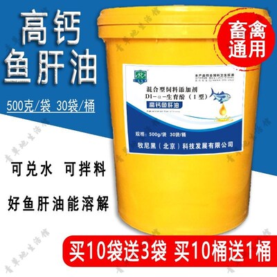 速溶浓缩鱼肝油粉兽用补钙禽用母仔猪犊牛羊蛋鸡鸭用多维生素ABD3