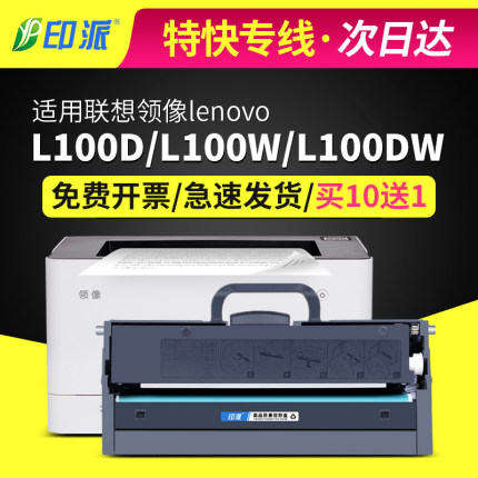 网红适用联想领像L100D粉盒L100W L100DW打印机墨盒L100碳粉LD100