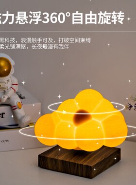磁悬浮云朵灯卧室小夜灯创意氛围灯桌面摆件浪漫送女朋友生日礼物