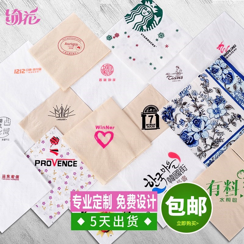 印花餐巾纸定做纸巾定制正方形餐厅酒店方巾纸230纸巾印logo